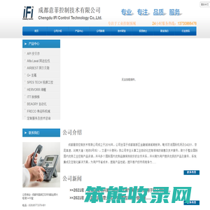 成都意菲控制技术有限公司