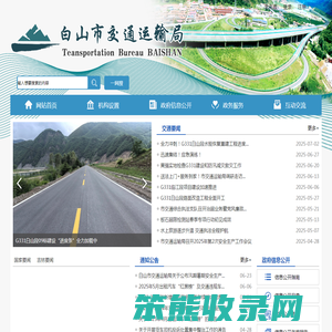 白山市交通运输局