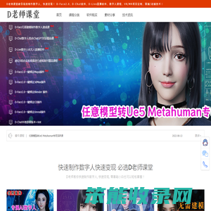 【D老师课堂】