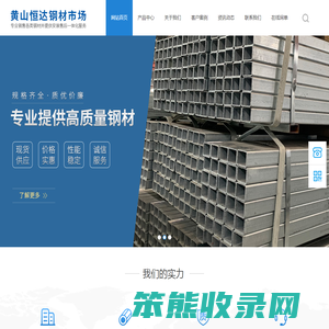 黄山经济开发区恒达钢材批发部