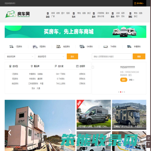 房车