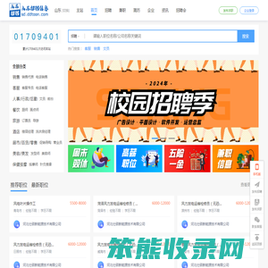 山东招聘