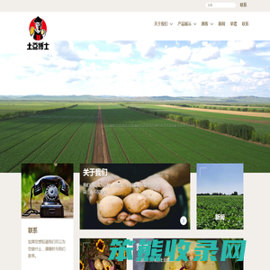 土豆博士食品有限公司