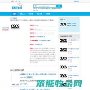 ASOS中国优惠码,asos中国优惠券