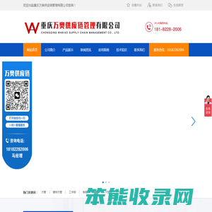 重庆万奥供应链管理有限公司