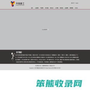 江苏天奇重工股份有限公司