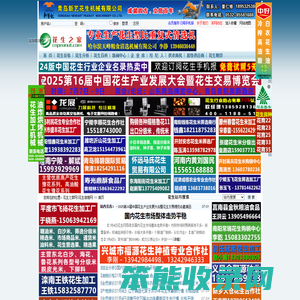 花生之家网