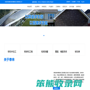潍坊泰来钢结构工程有限公司