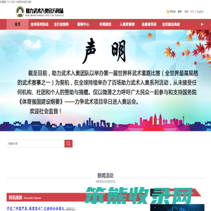 首页·助力武术入奥·