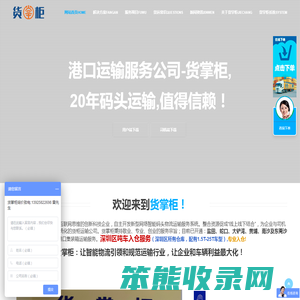 集装箱运输