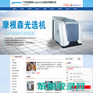 广州市摩根森mogensen分选技术有限公司
