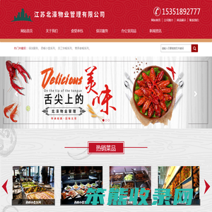江苏北濠物业管理有限公司