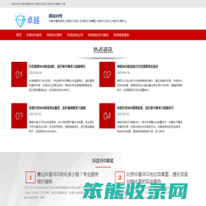 抖音关键词排名