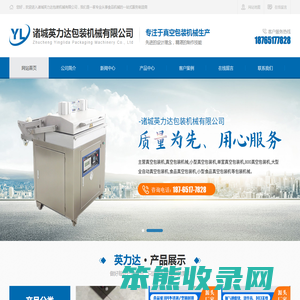 诸城英力达包装机械有限公司