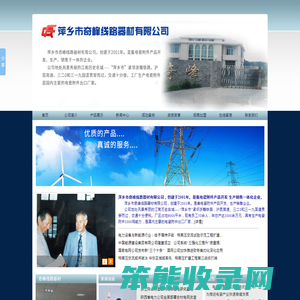 萍乡市奇峰线路器材有限公司