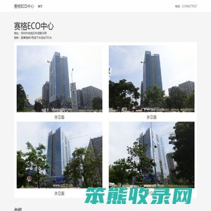 赛格ECO中心
