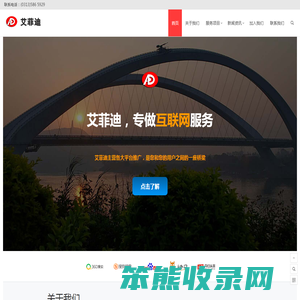 艾菲迪(北京)科技有限公司