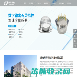 湖南天羿领航科技有限公司