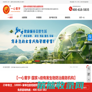 杀虫公司