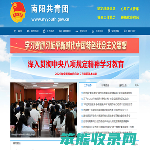 南阳共青团
