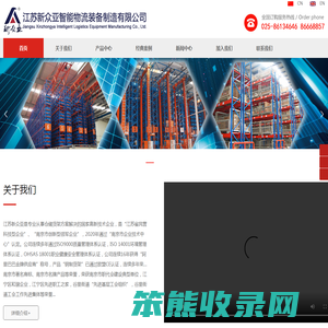 江苏新众亚智能物流装备制造有限公司1