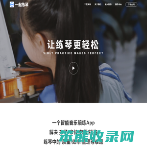一起练琴