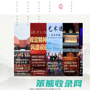 湖南省花鼓戏保护传承中心
