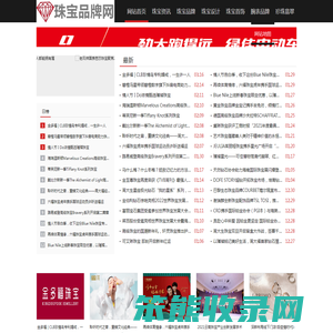 珠宝品牌网