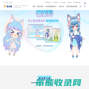 保贝狗是一款个人信息保护软件