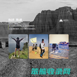 北京户外网