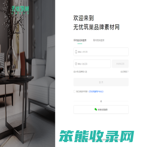 无忧筑巢品牌素材网
