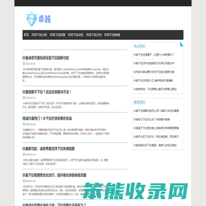 抖音下拉词优化