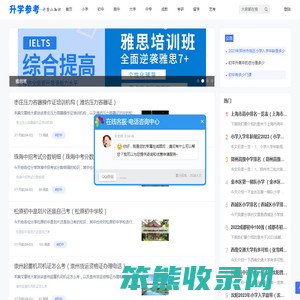 升学参考