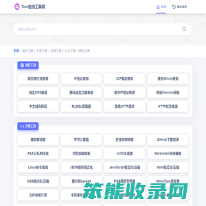 Tool在线工具网