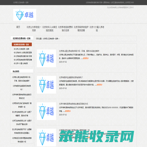 北京养老院收费标准价目表《尊享养老》北京五星级养老院排名