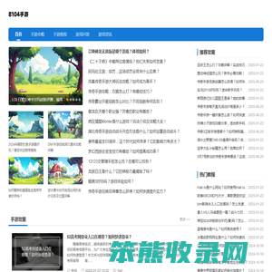 8104手游网