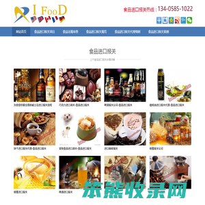 食品进口报关