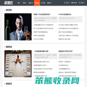 结婚百科