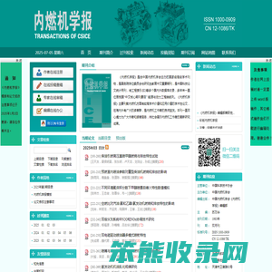《内燃机学报》