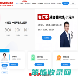 华小锦建站