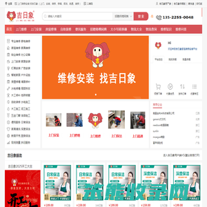 吉日象上门维修app