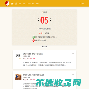 算八字很准的网站,八字合婚测算,黄道吉日查询