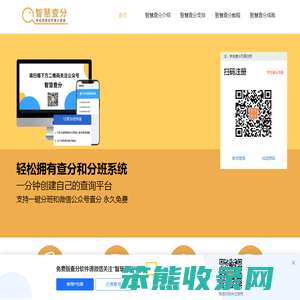 免费查分系统