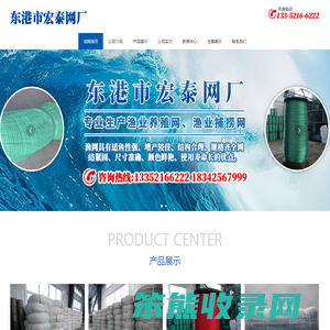 东港市宏泰网具厂