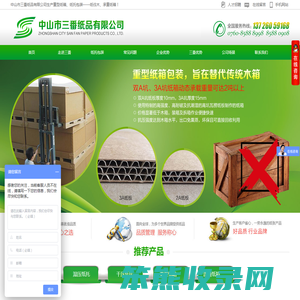 中山三番纸托厂,鸡蛋纸托包装,环保纸托批发,电子电器纸托定制生产厂家,中山市三番纸品有限公司