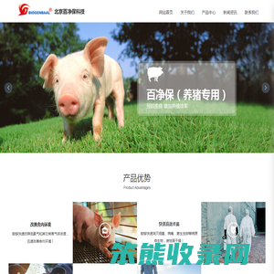 北京百净保科技发展有限公司