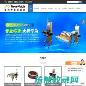 常州大有自动化系统有限公司