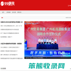 99便民