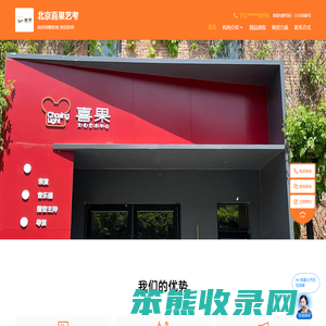 北京喜果艺考官网