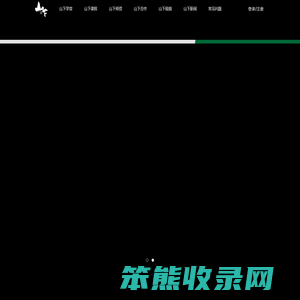 山下学堂